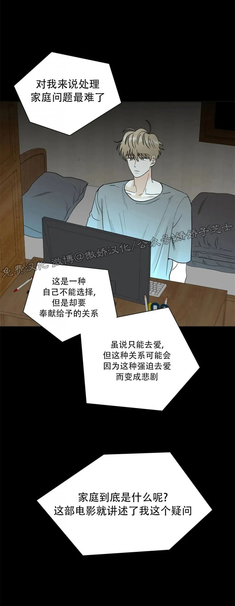 《未成年》漫画最新章节第14话免费下拉式在线观看章节第【37】张图片