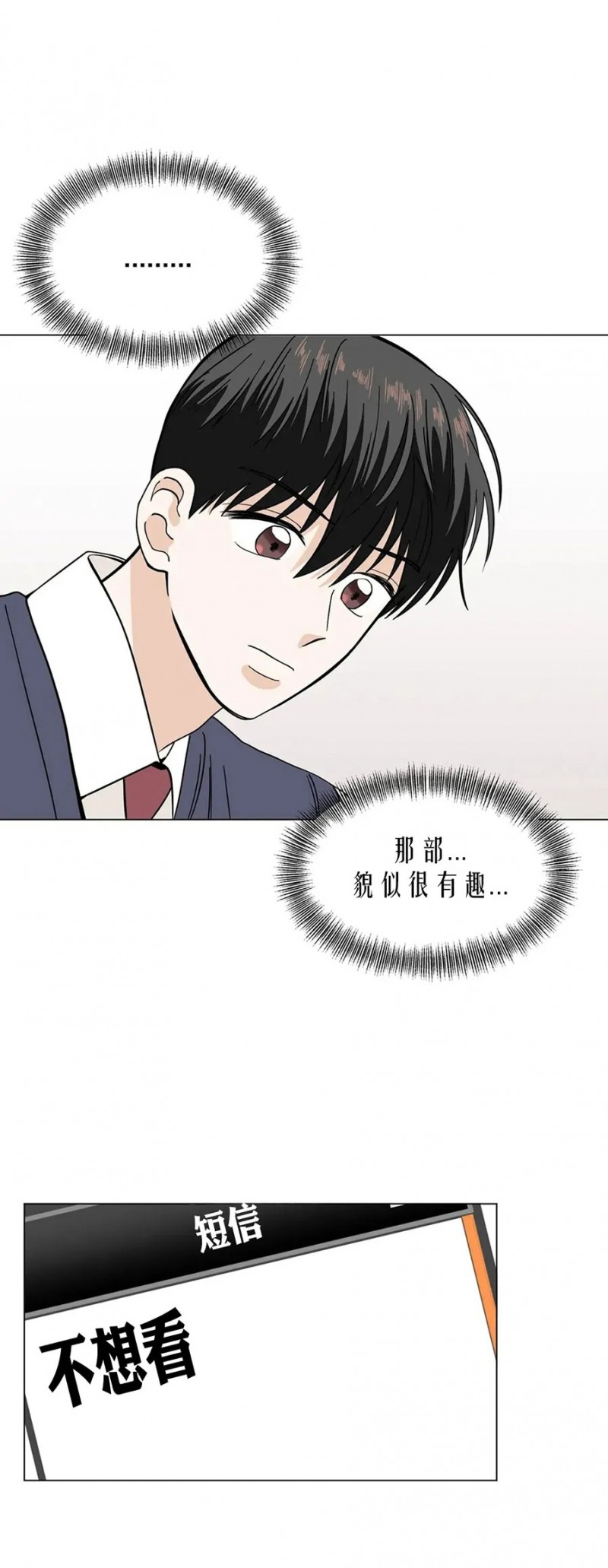 《未成年》漫画最新章节第15话免费下拉式在线观看章节第【31】张图片