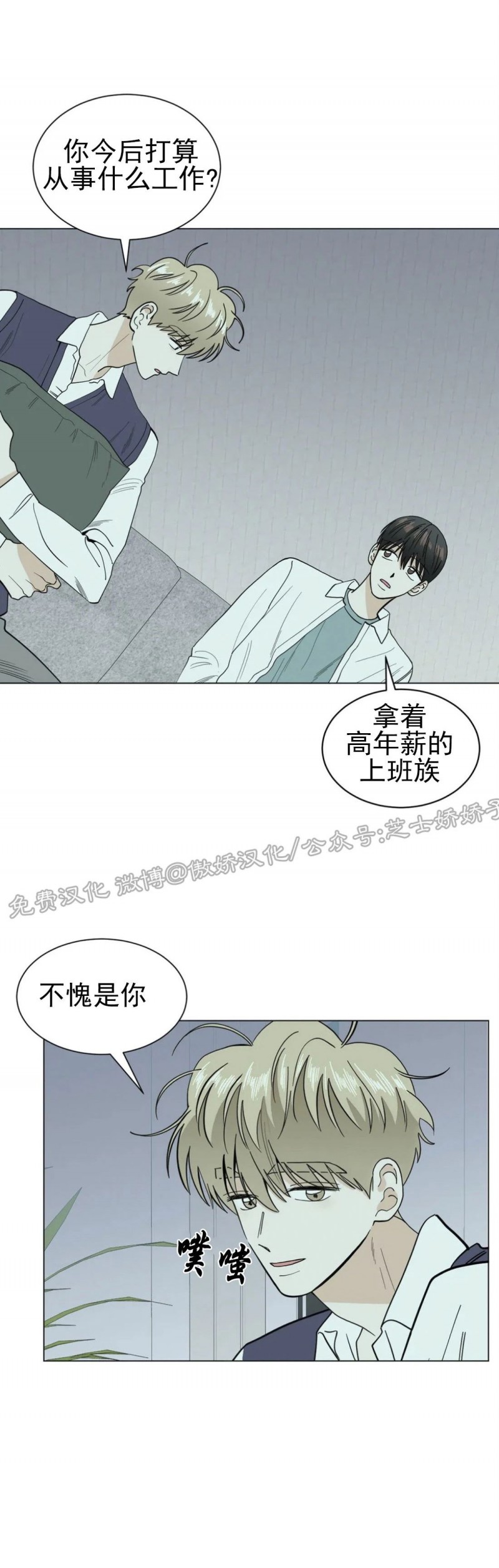 《未成年》漫画最新章节第16话免费下拉式在线观看章节第【18】张图片