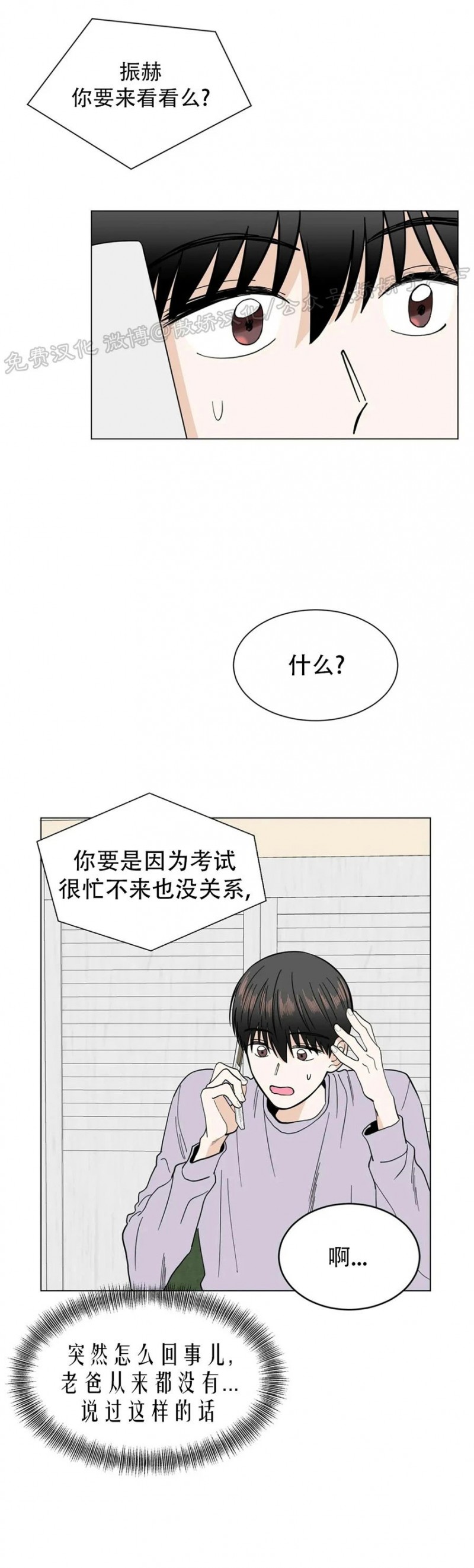 《未成年》漫画最新章节第17话免费下拉式在线观看章节第【31】张图片