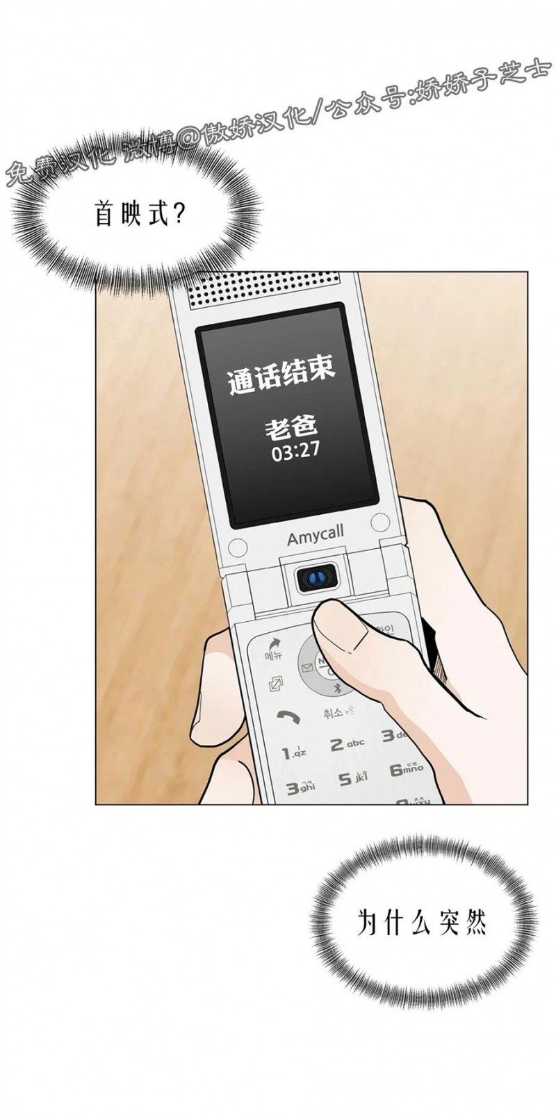 《未成年》漫画最新章节第17话免费下拉式在线观看章节第【34】张图片