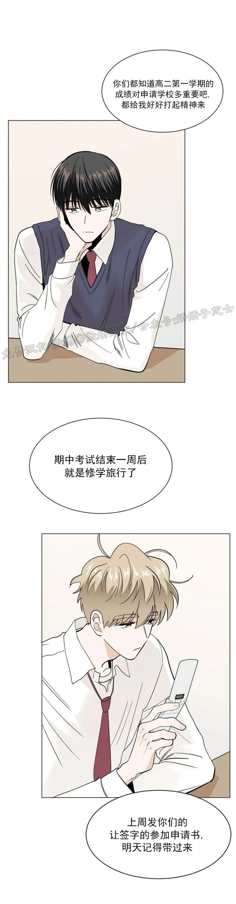 《未成年》漫画最新章节第18话免费下拉式在线观看章节第【2】张图片