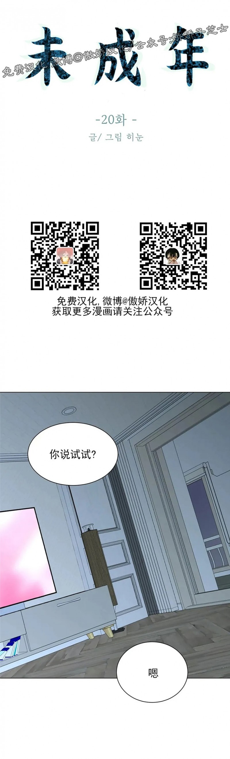 《未成年》漫画最新章节第20话免费下拉式在线观看章节第【1】张图片