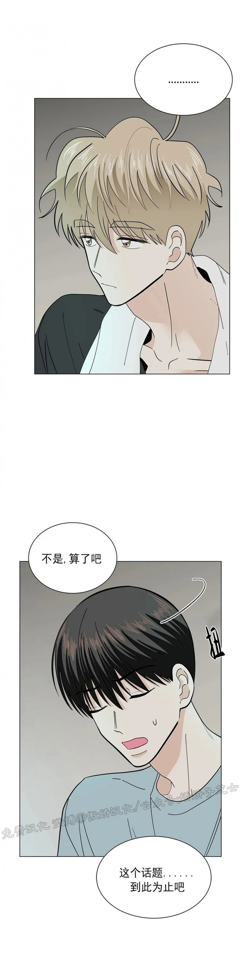 《未成年》漫画最新章节第20话免费下拉式在线观看章节第【5】张图片