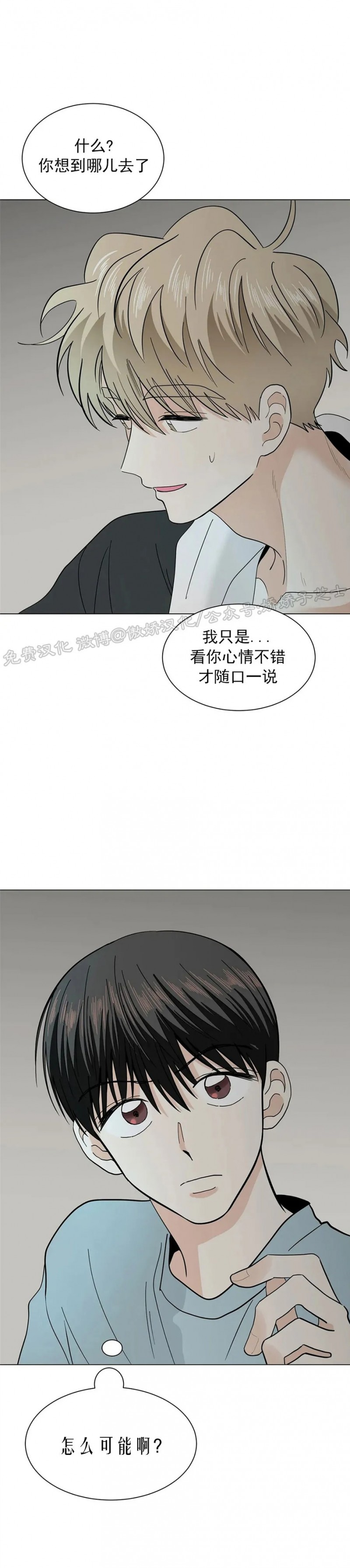 《未成年》漫画最新章节第20话免费下拉式在线观看章节第【9】张图片