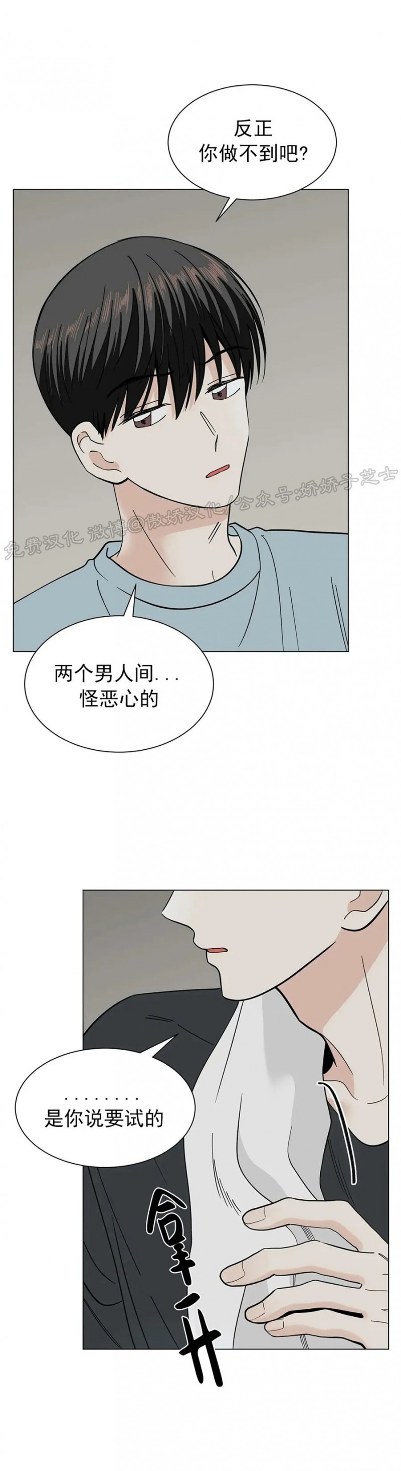 《未成年》漫画最新章节第20话免费下拉式在线观看章节第【11】张图片