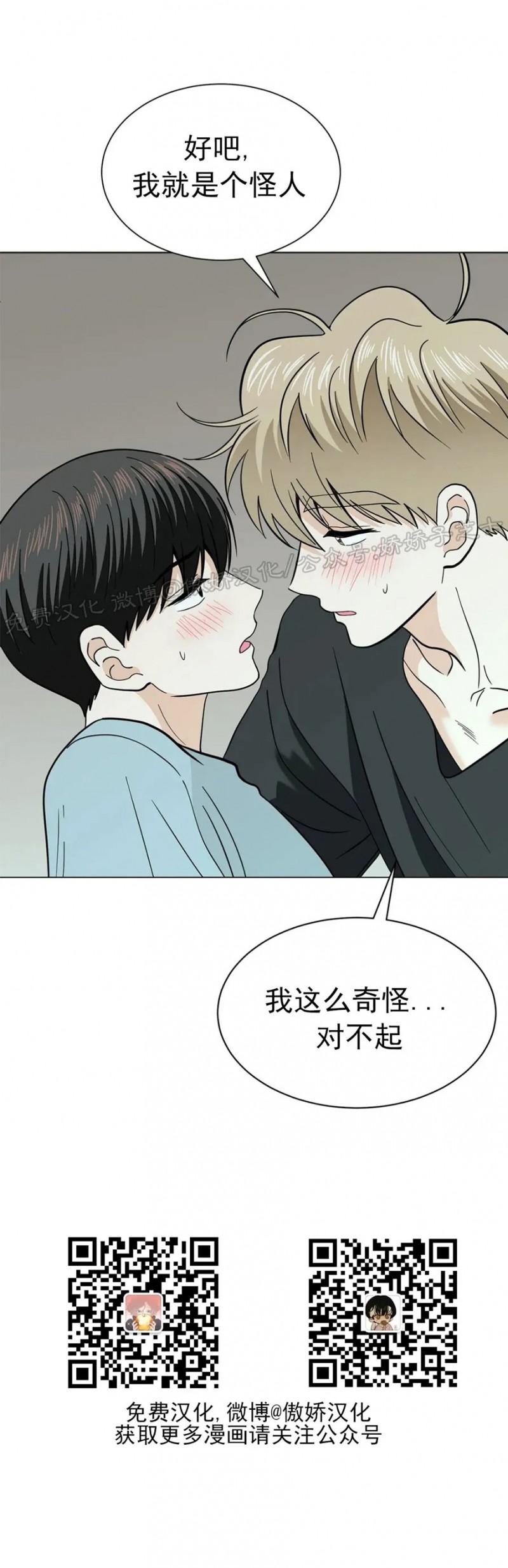 《未成年》漫画最新章节第20话免费下拉式在线观看章节第【21】张图片