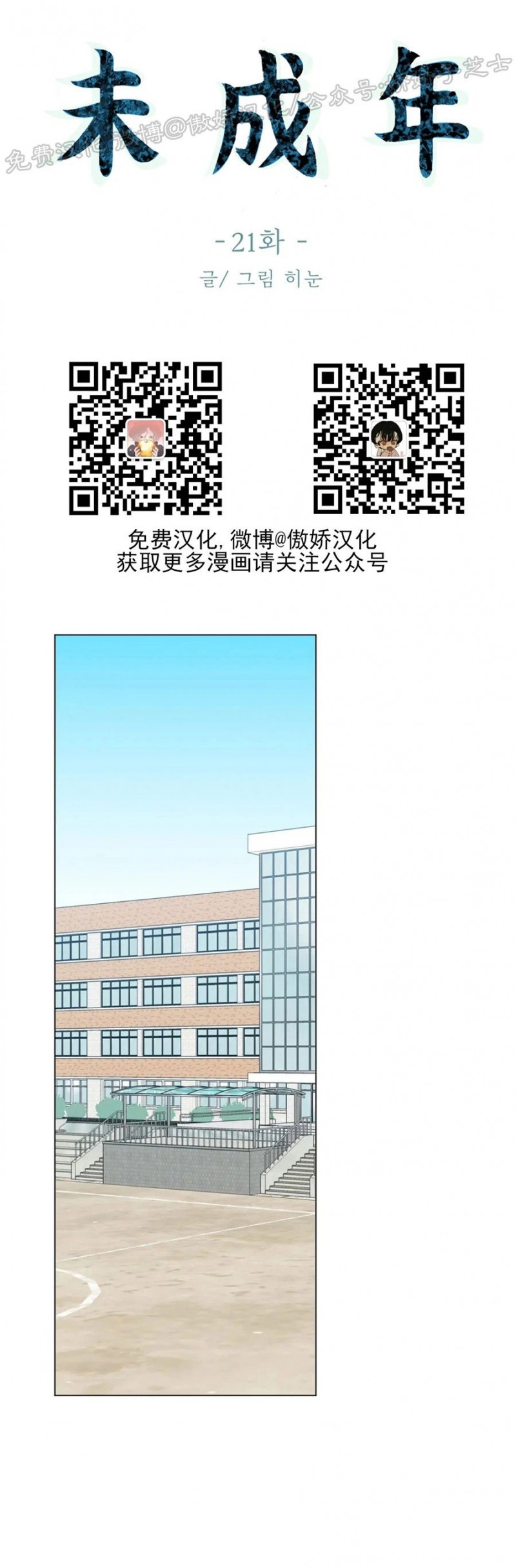 《未成年》漫画最新章节第21话免费下拉式在线观看章节第【1】张图片