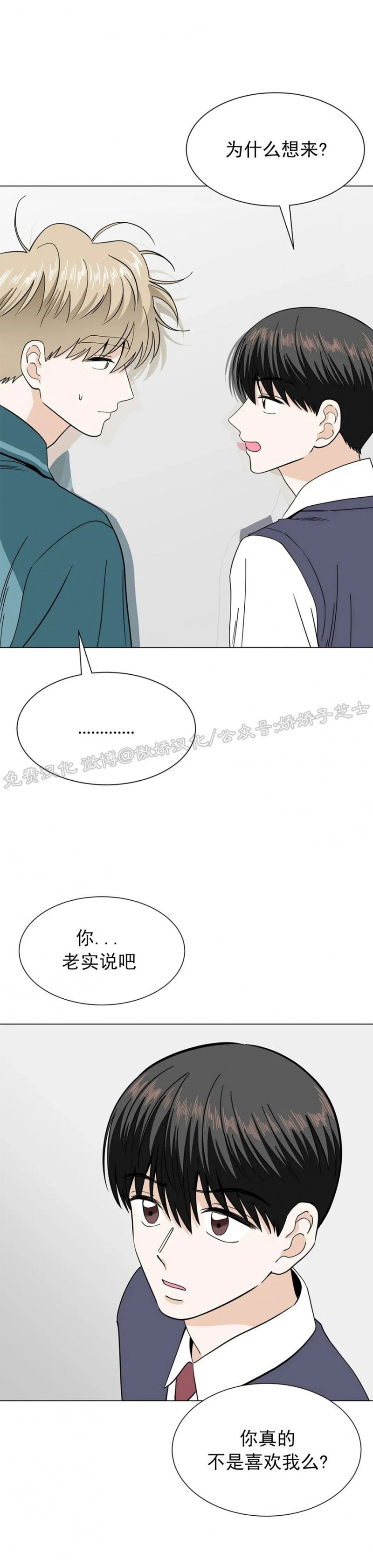 《未成年》漫画最新章节第21话免费下拉式在线观看章节第【11】张图片