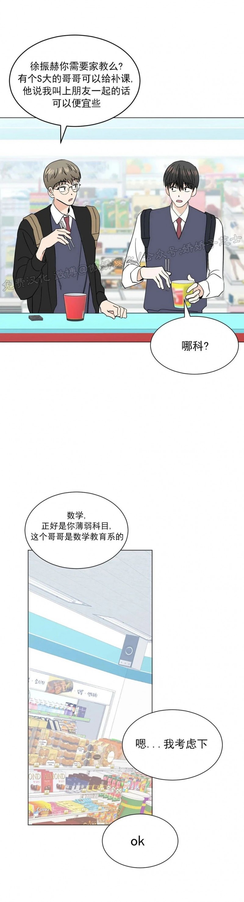 《未成年》漫画最新章节第21话免费下拉式在线观看章节第【23】张图片