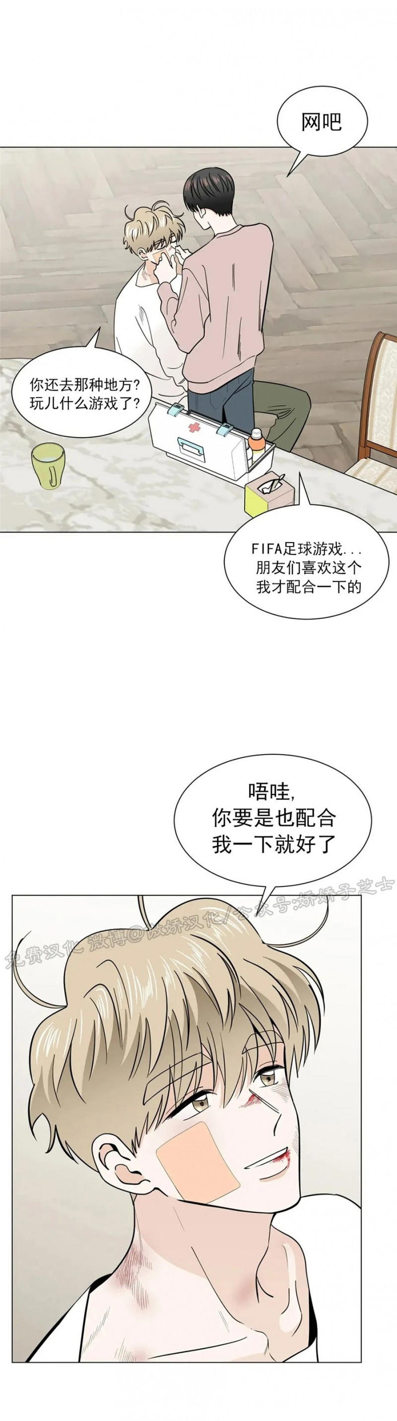 《未成年》漫画最新章节第23话免费下拉式在线观看章节第【15】张图片