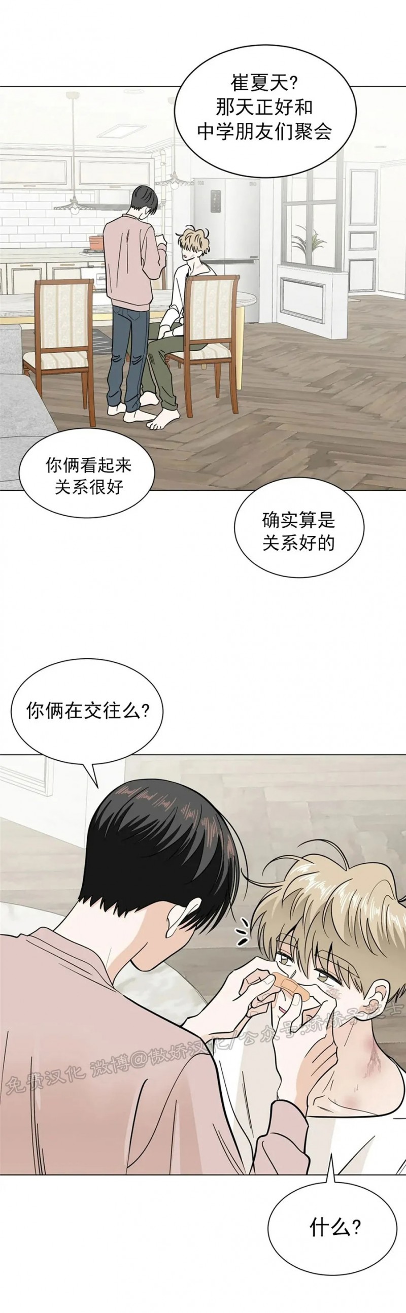 《未成年》漫画最新章节第23话免费下拉式在线观看章节第【17】张图片