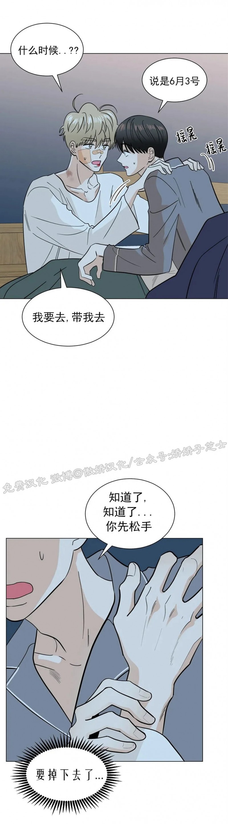 《未成年》漫画最新章节第23话免费下拉式在线观看章节第【29】张图片