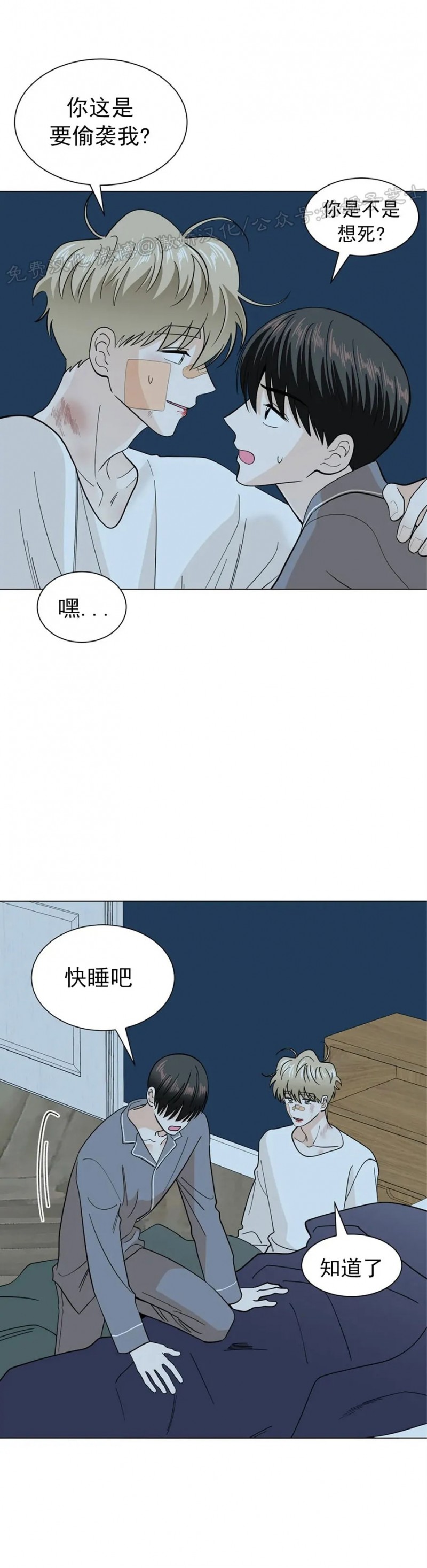 《未成年》漫画最新章节第23话免费下拉式在线观看章节第【32】张图片