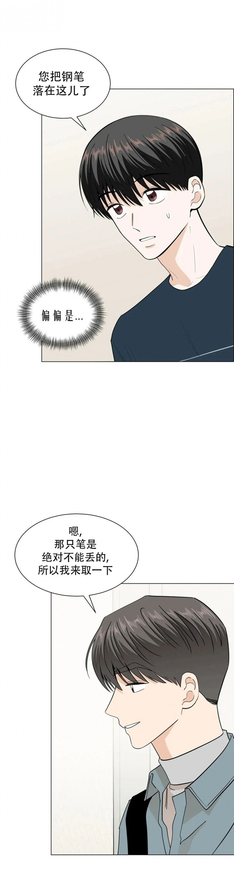 《未成年》漫画最新章节第25话免费下拉式在线观看章节第【15】张图片