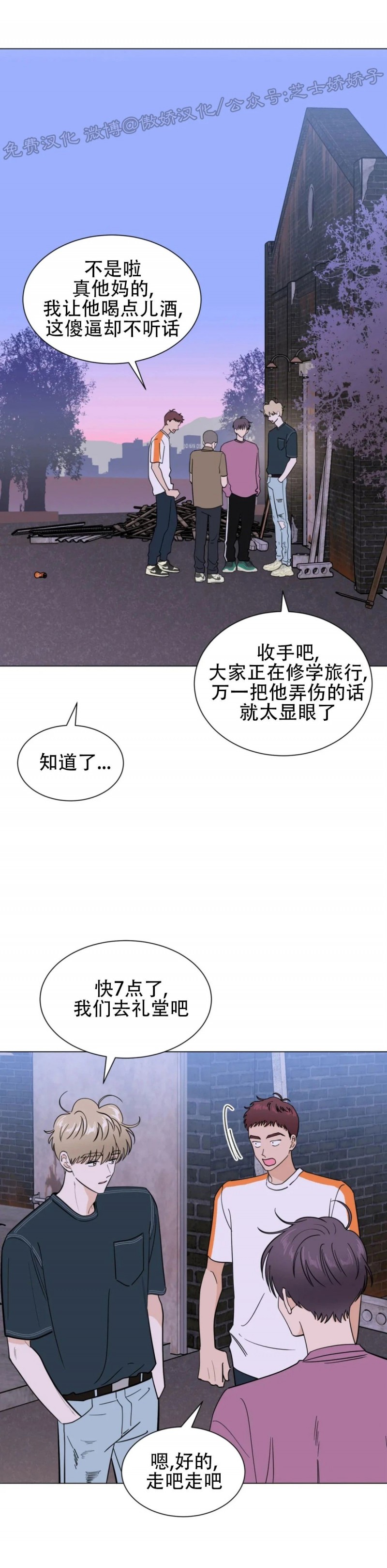 《未成年》漫画最新章节第29话 第一季完免费下拉式在线观看章节第【11】张图片