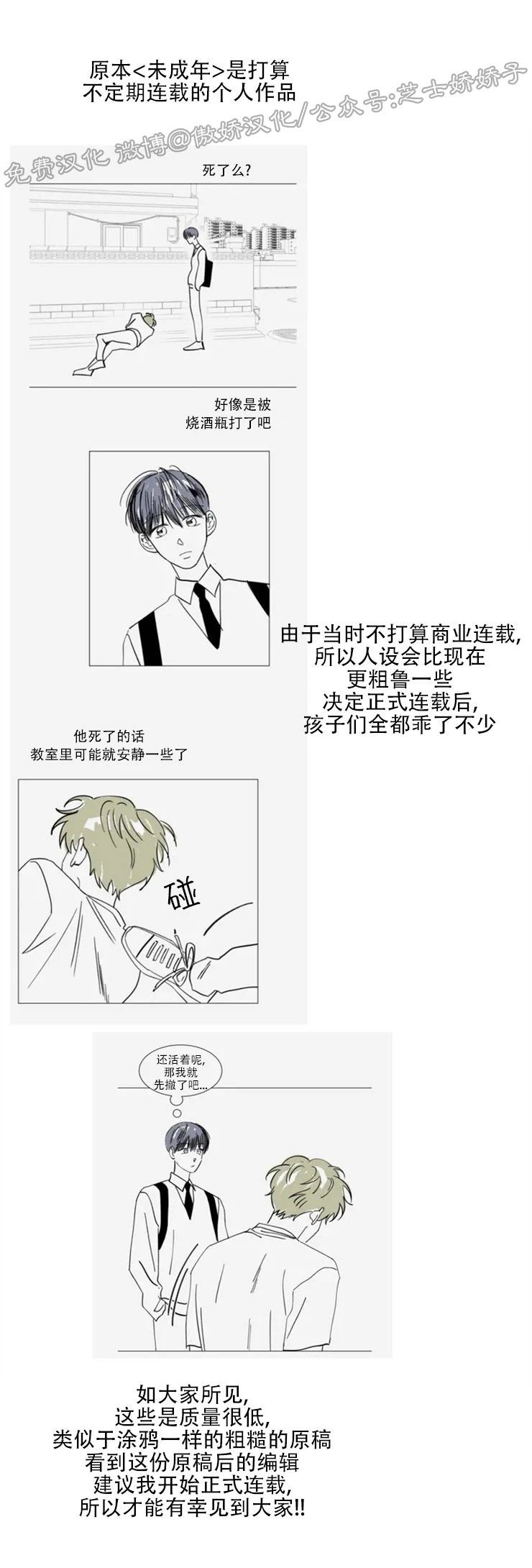 《未成年》漫画最新章节后记免费下拉式在线观看章节第【2】张图片