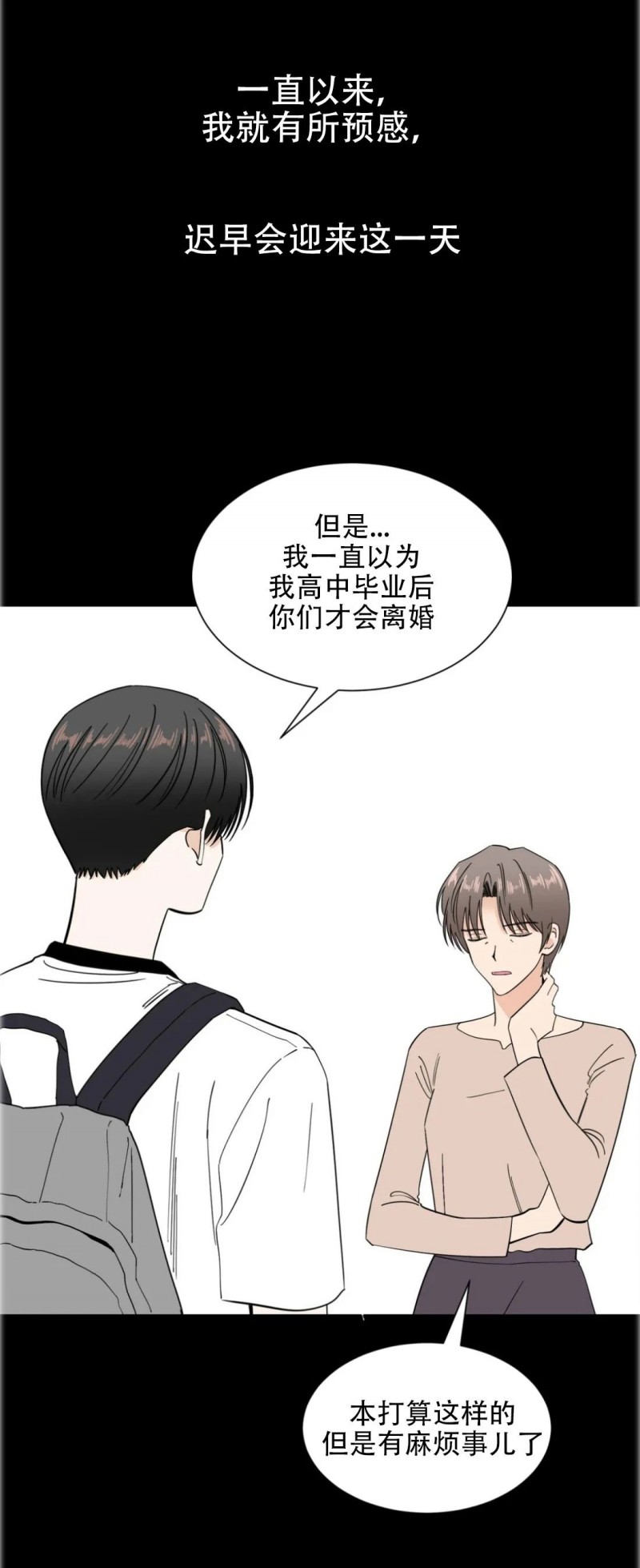 《未成年》漫画最新章节第31话免费下拉式在线观看章节第【5】张图片