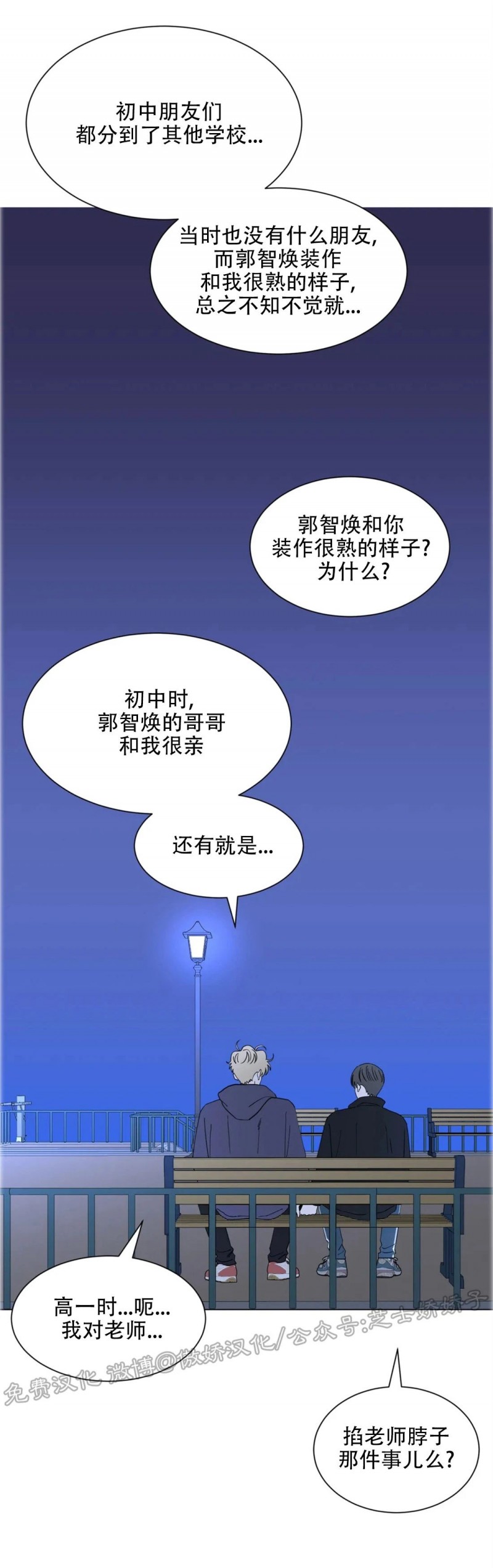 《未成年》漫画最新章节第31话免费下拉式在线观看章节第【24】张图片