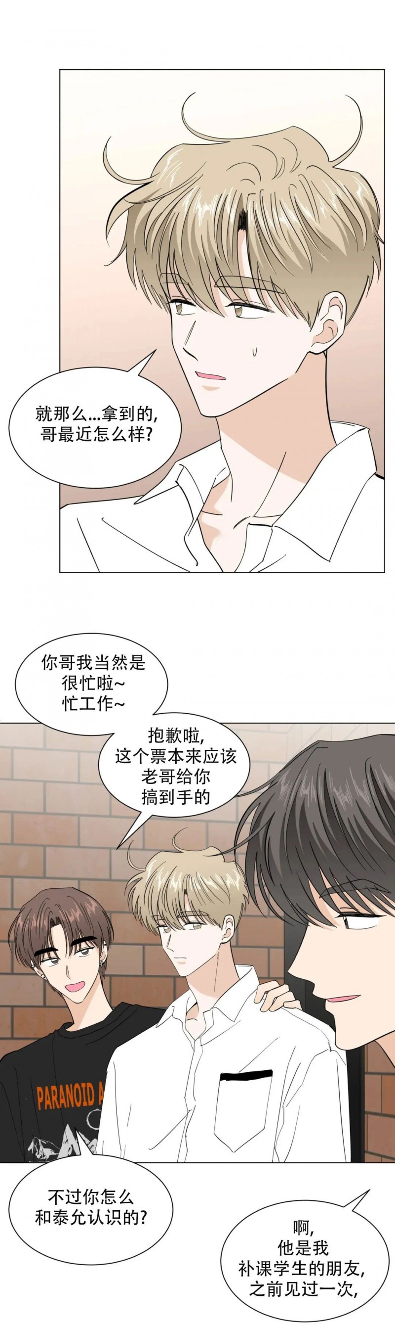 《未成年》漫画最新章节第33话免费下拉式在线观看章节第【2】张图片