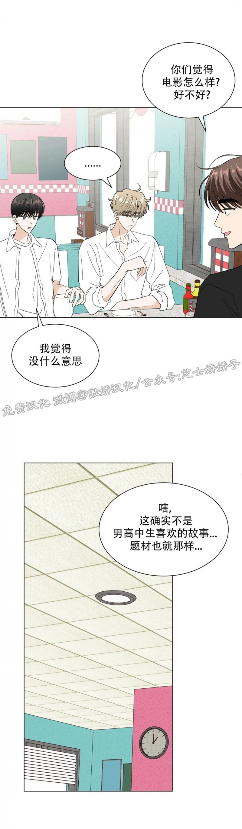 《未成年》漫画最新章节第33话免费下拉式在线观看章节第【28】张图片