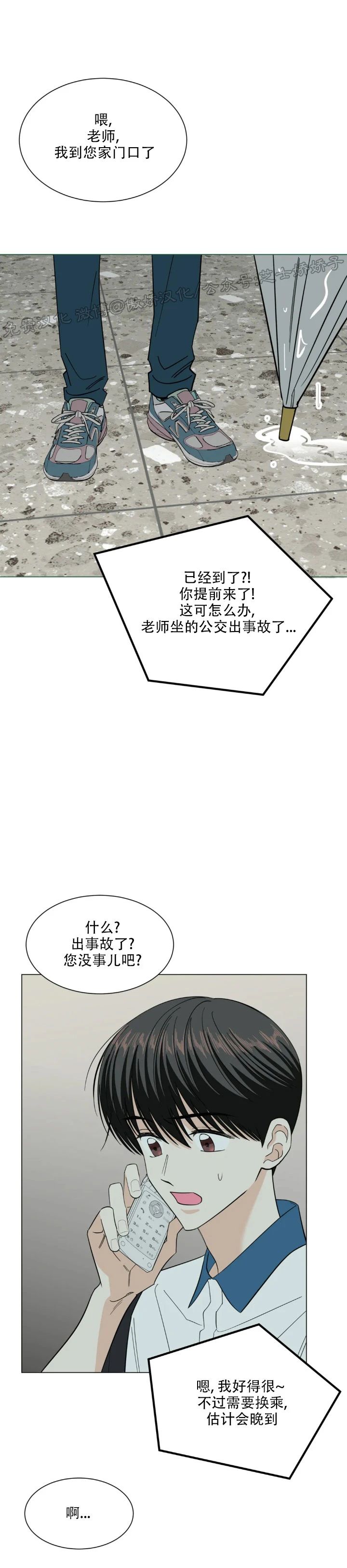 《未成年》漫画最新章节第35话免费下拉式在线观看章节第【21】张图片