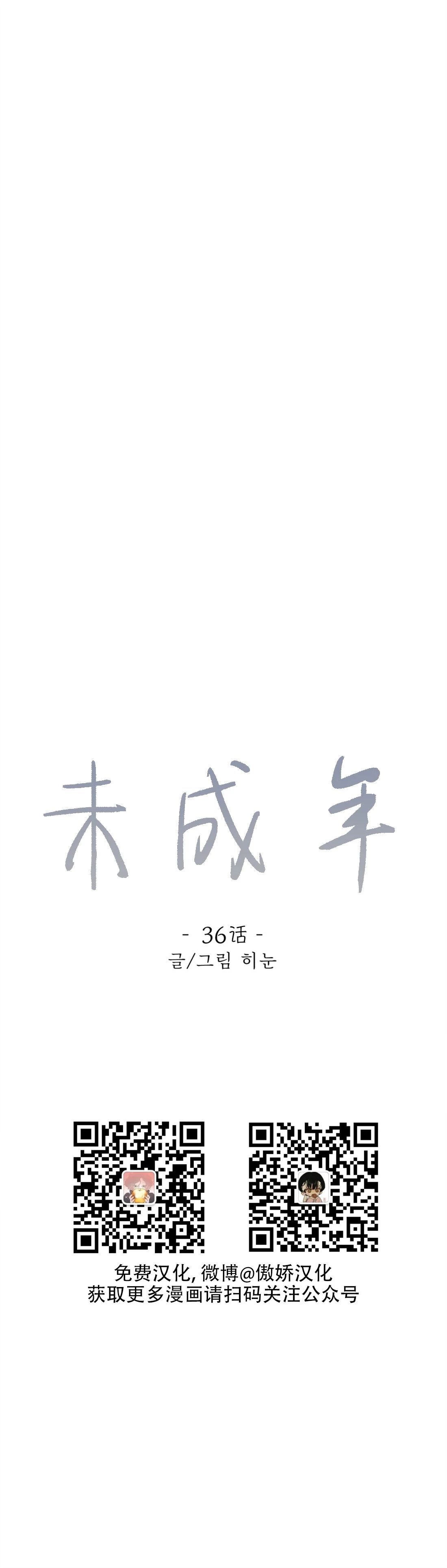 《未成年》漫画最新章节第36话免费下拉式在线观看章节第【12】张图片