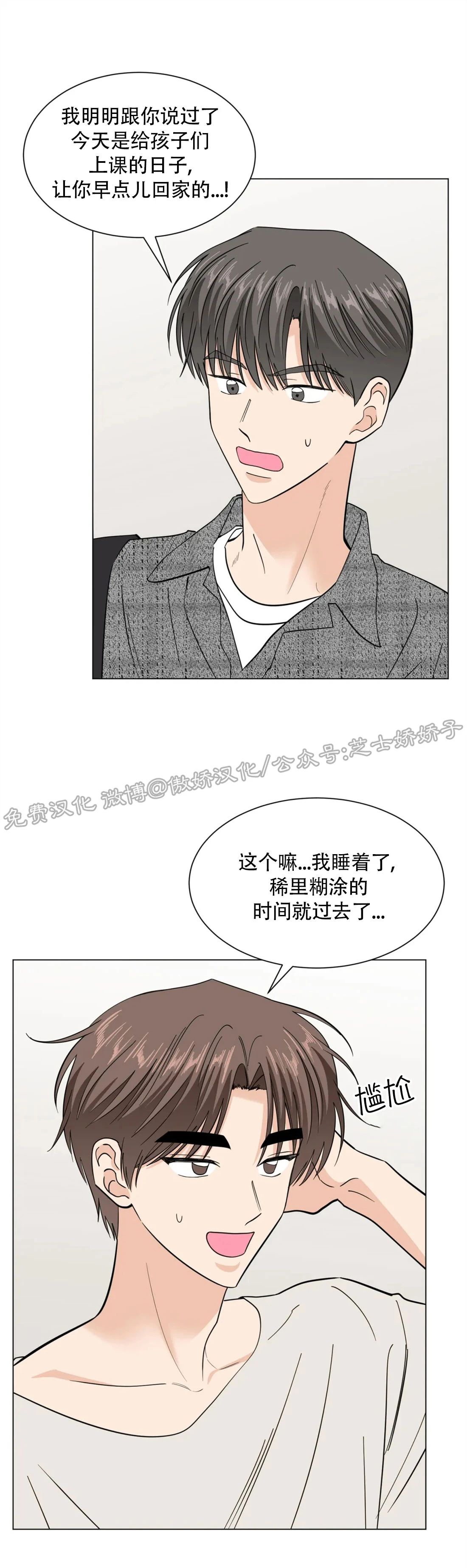 《未成年》漫画最新章节第36话免费下拉式在线观看章节第【7】张图片