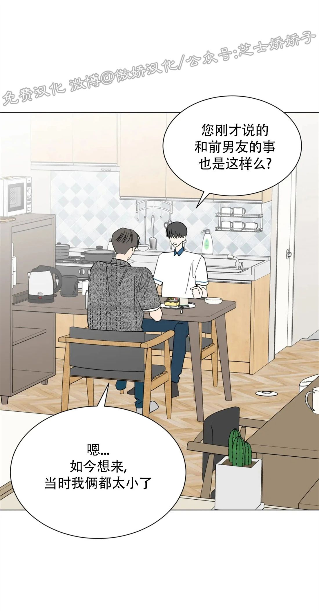 《未成年》漫画最新章节第36话免费下拉式在线观看章节第【32】张图片