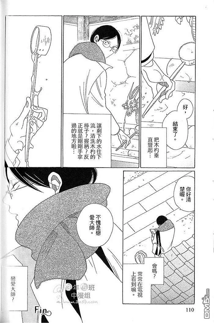 【早安 乐园君[耽美]】漫画-（ 第1话 ）章节漫画下拉式图片-109.jpg
