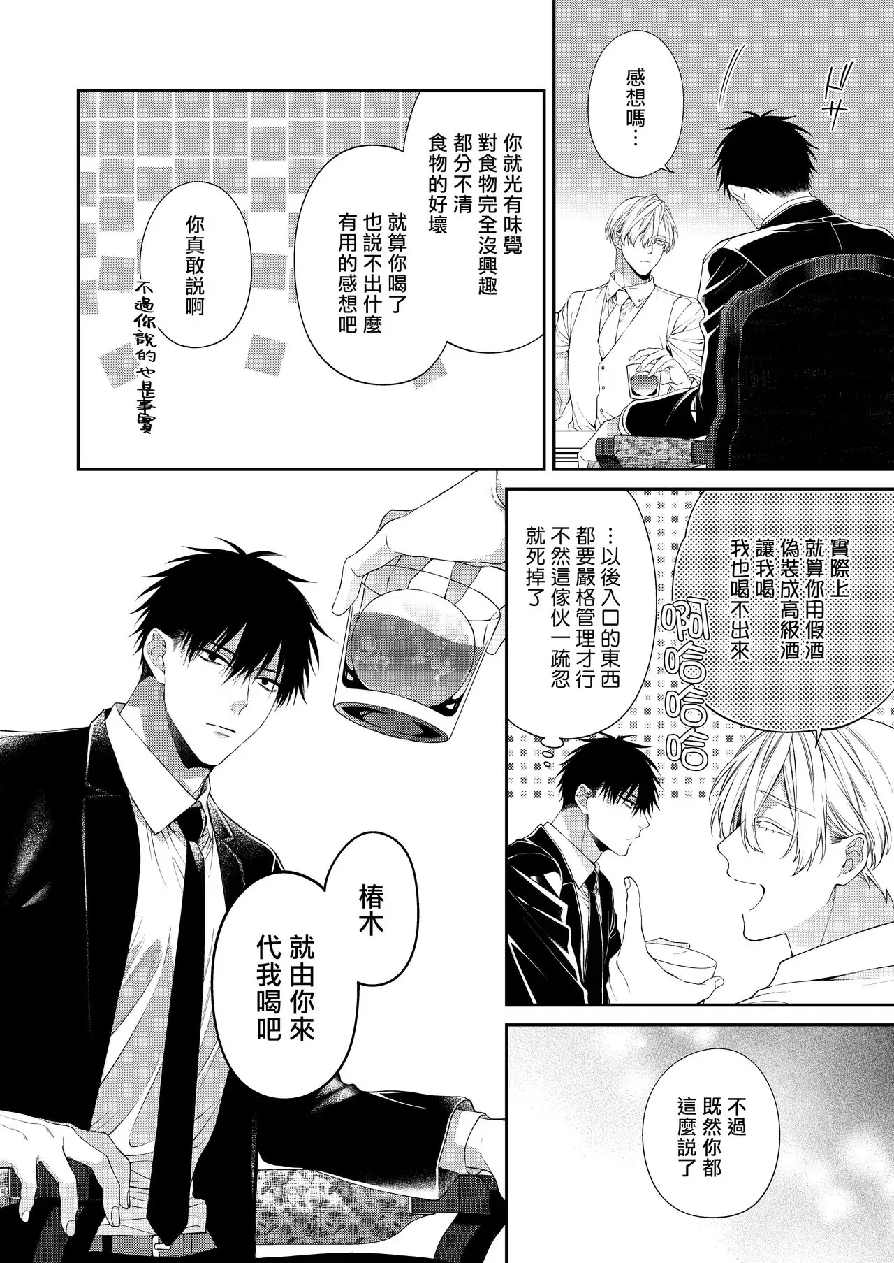 《沉溺欢愉地狱》漫画最新章节第2话免费下拉式在线观看章节第【4】张图片