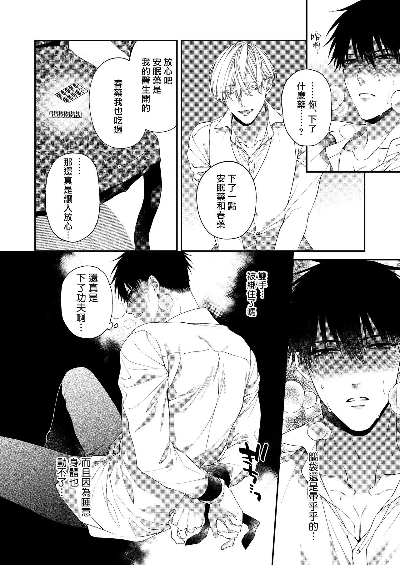 《沉溺欢愉地狱》漫画最新章节第2话免费下拉式在线观看章节第【8】张图片