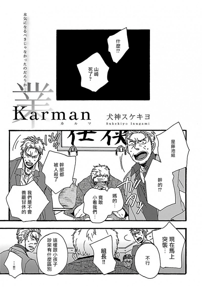 【极悪BL[腐漫]】漫画-（第3话）章节漫画下拉式图片-1.jpg