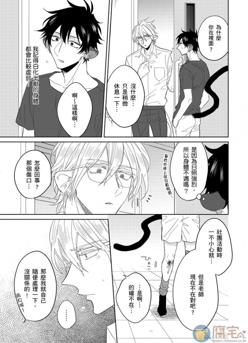 《浪荡的野兽兽性大发》漫画最新章节第2话免费下拉式在线观看章节第【8】张图片