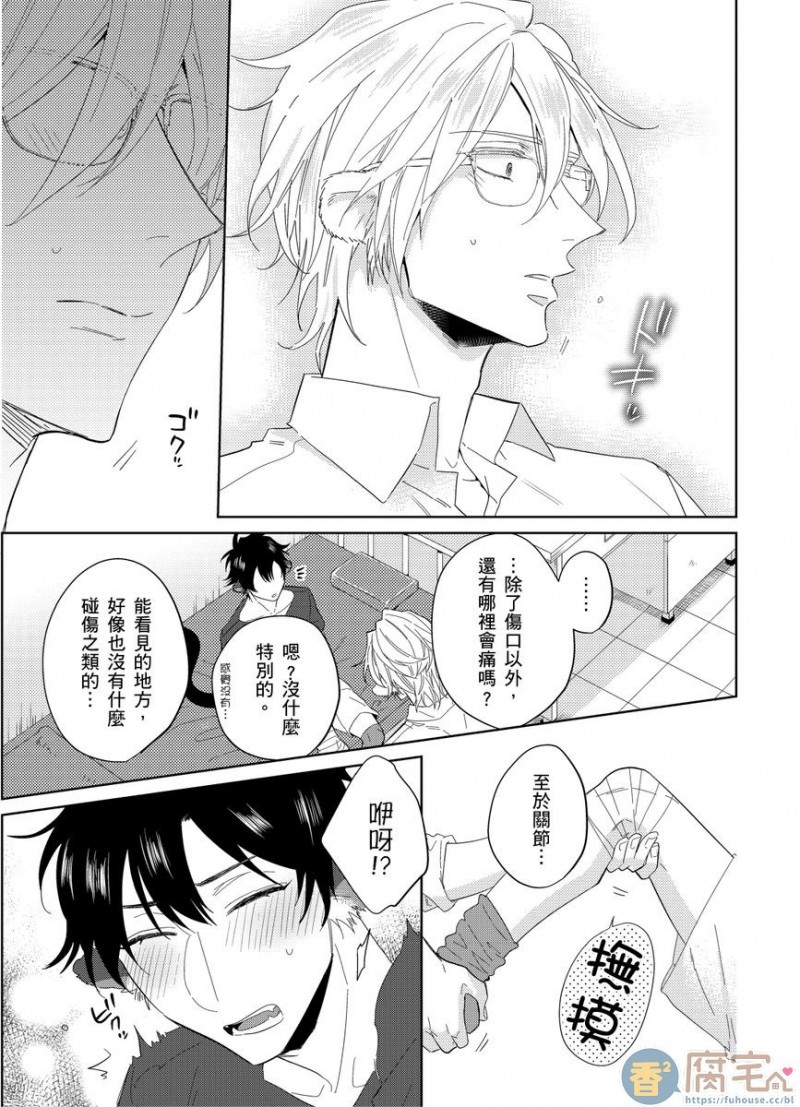 《浪荡的野兽兽性大发》漫画最新章节第2话免费下拉式在线观看章节第【12】张图片