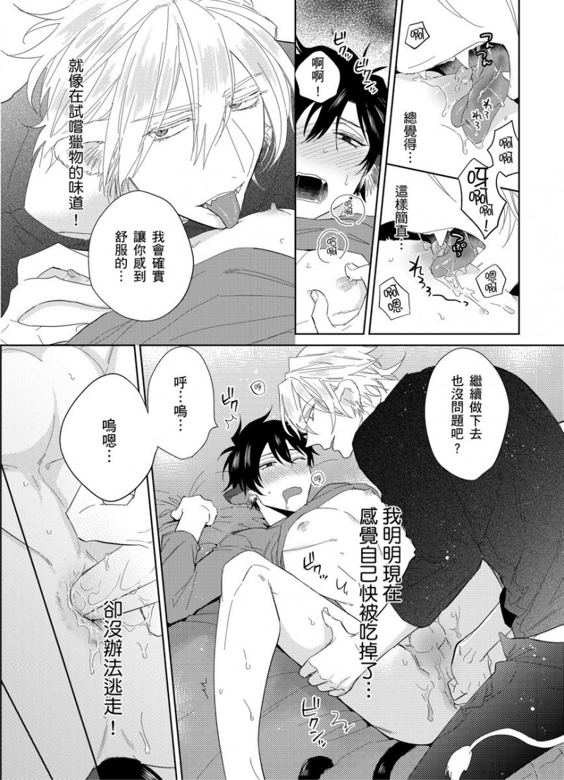 《浪荡的野兽兽性大发》漫画最新章节第2话免费下拉式在线观看章节第【29】张图片