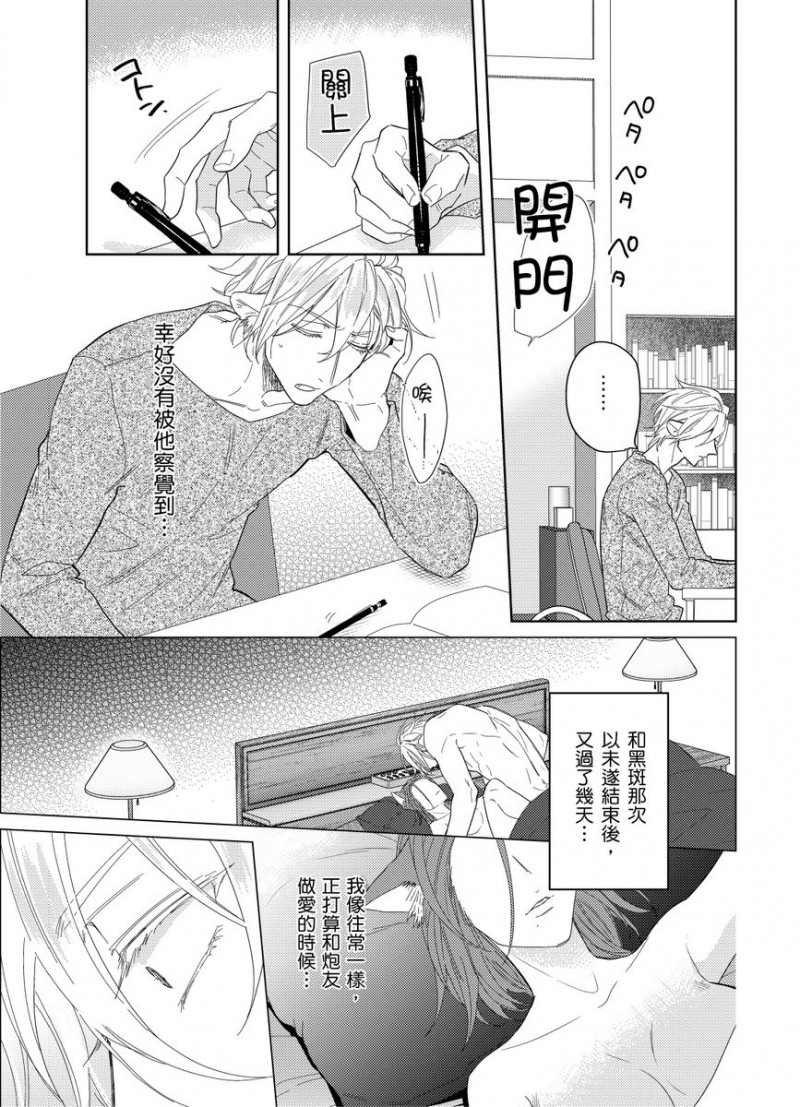 《浪荡的野兽兽性大发》漫画最新章节第3话免费下拉式在线观看章节第【4】张图片