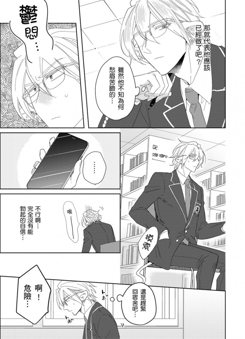 《浪荡的野兽兽性大发》漫画最新章节第3话免费下拉式在线观看章节第【12】张图片