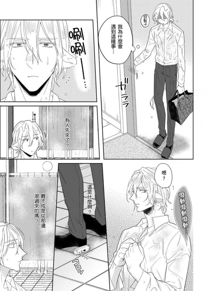 《浪荡的野兽兽性大发》漫画最新章节第3话免费下拉式在线观看章节第【14】张图片