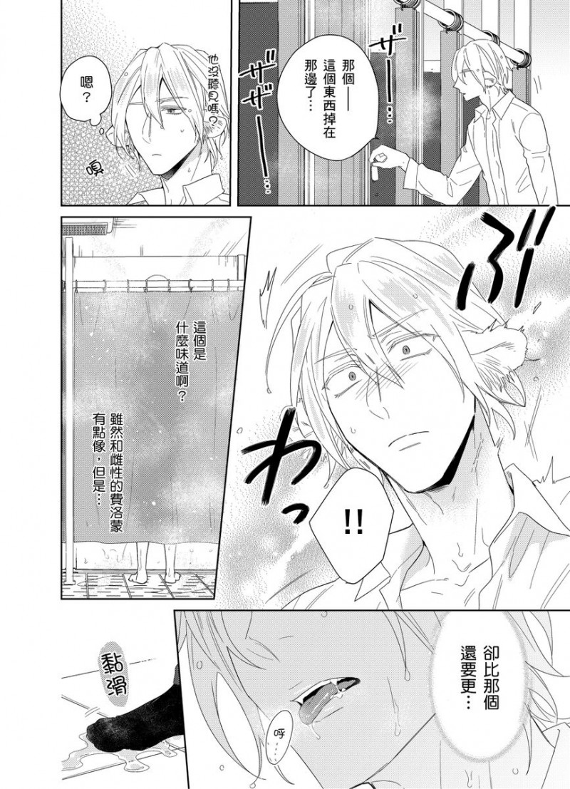 《浪荡的野兽兽性大发》漫画最新章节第3话免费下拉式在线观看章节第【15】张图片