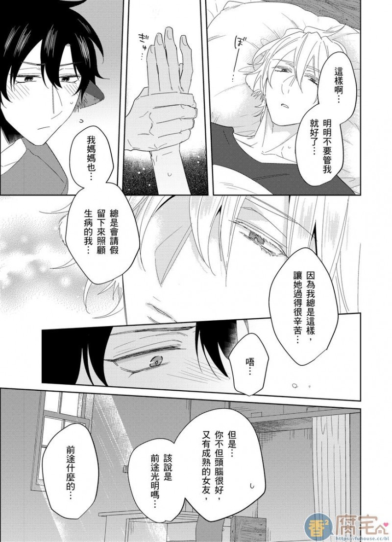 《浪荡的野兽兽性大发》漫画最新章节第3话免费下拉式在线观看章节第【22】张图片