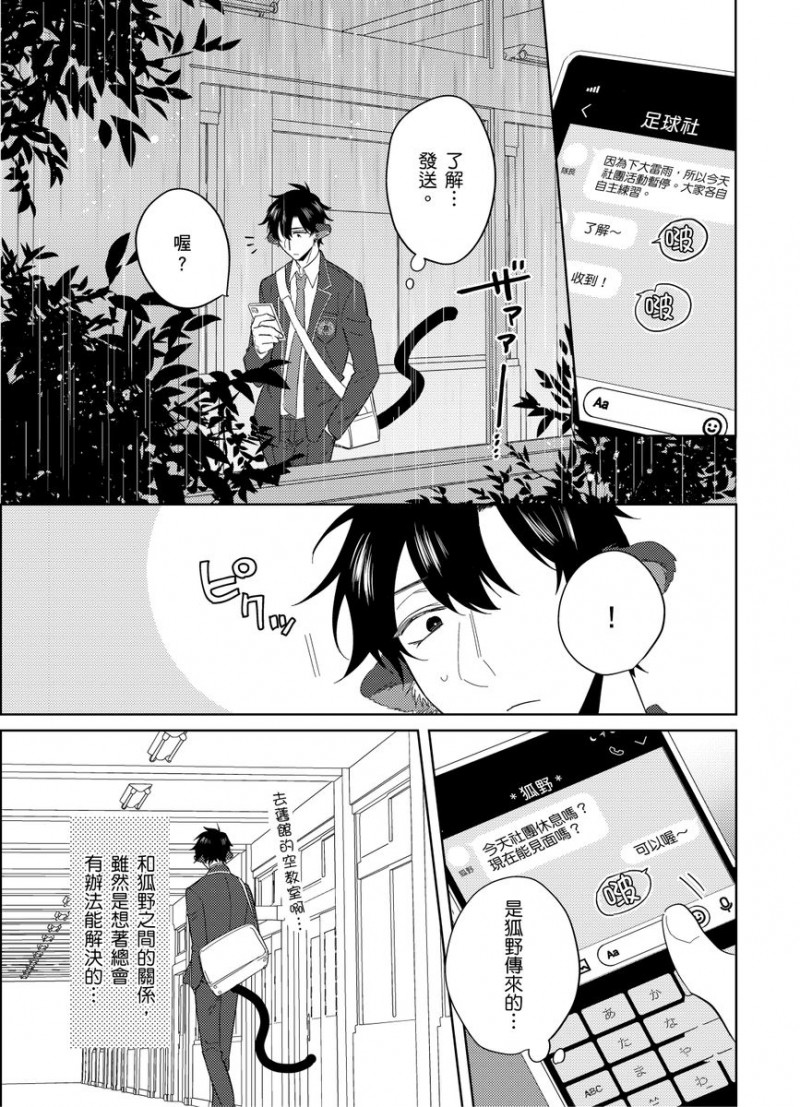 《浪荡的野兽兽性大发》漫画最新章节第4话免费下拉式在线观看章节第【2】张图片