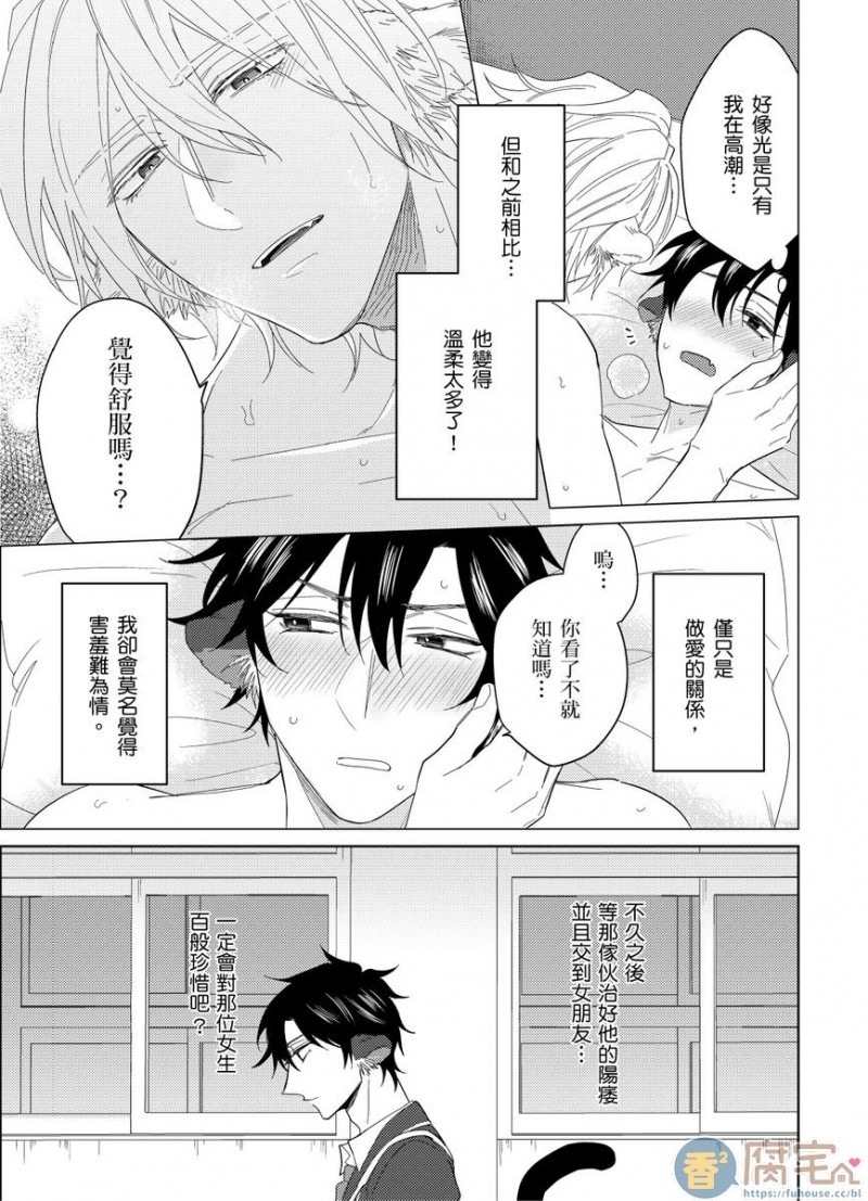 《浪荡的野兽兽性大发》漫画最新章节第4话免费下拉式在线观看章节第【40】张图片