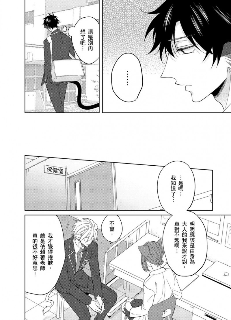 《浪荡的野兽兽性大发》漫画最新章节第4话免费下拉式在线观看章节第【41】张图片