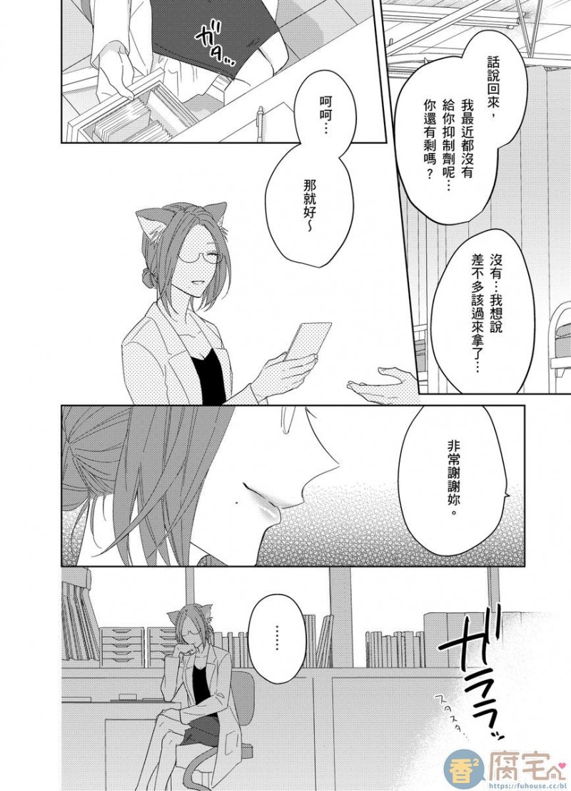 《浪荡的野兽兽性大发》漫画最新章节第4话免费下拉式在线观看章节第【43】张图片