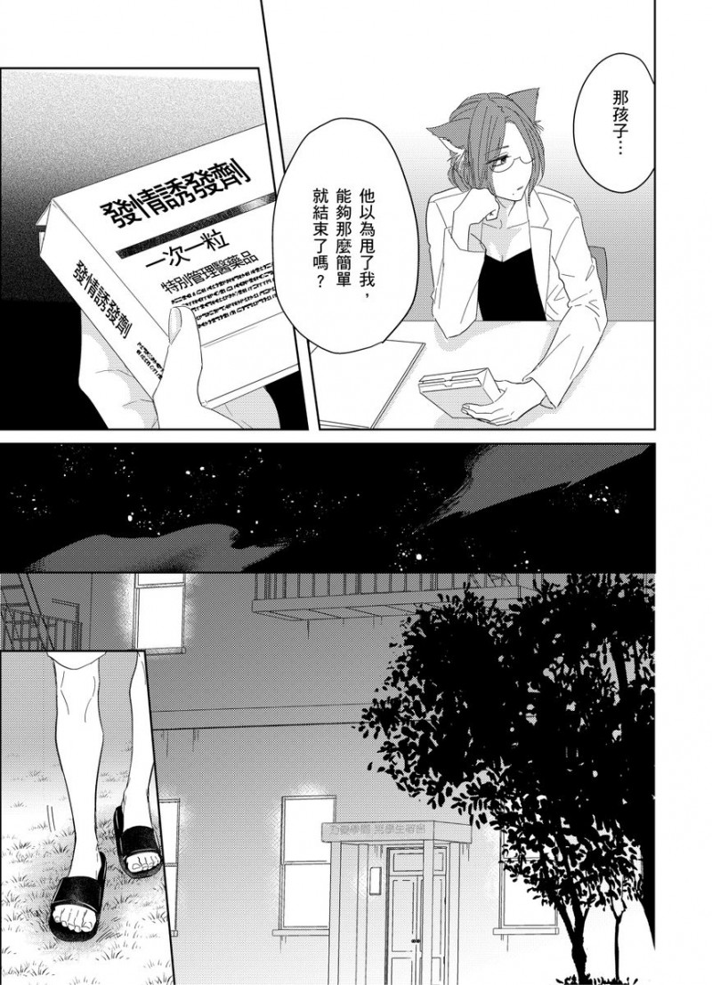 《浪荡的野兽兽性大发》漫画最新章节第4话免费下拉式在线观看章节第【44】张图片