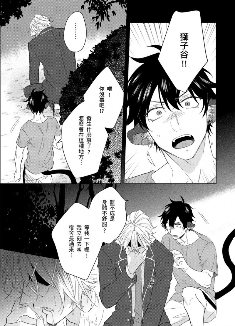 《浪荡的野兽兽性大发》漫画最新章节第4话免费下拉式在线观看章节第【46】张图片