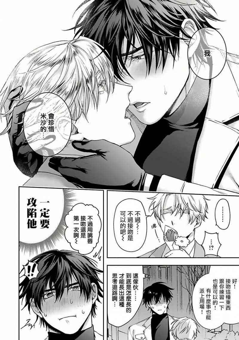 《吸血鬼爸比》漫画最新章节第2话免费下拉式在线观看章节第【24】张图片