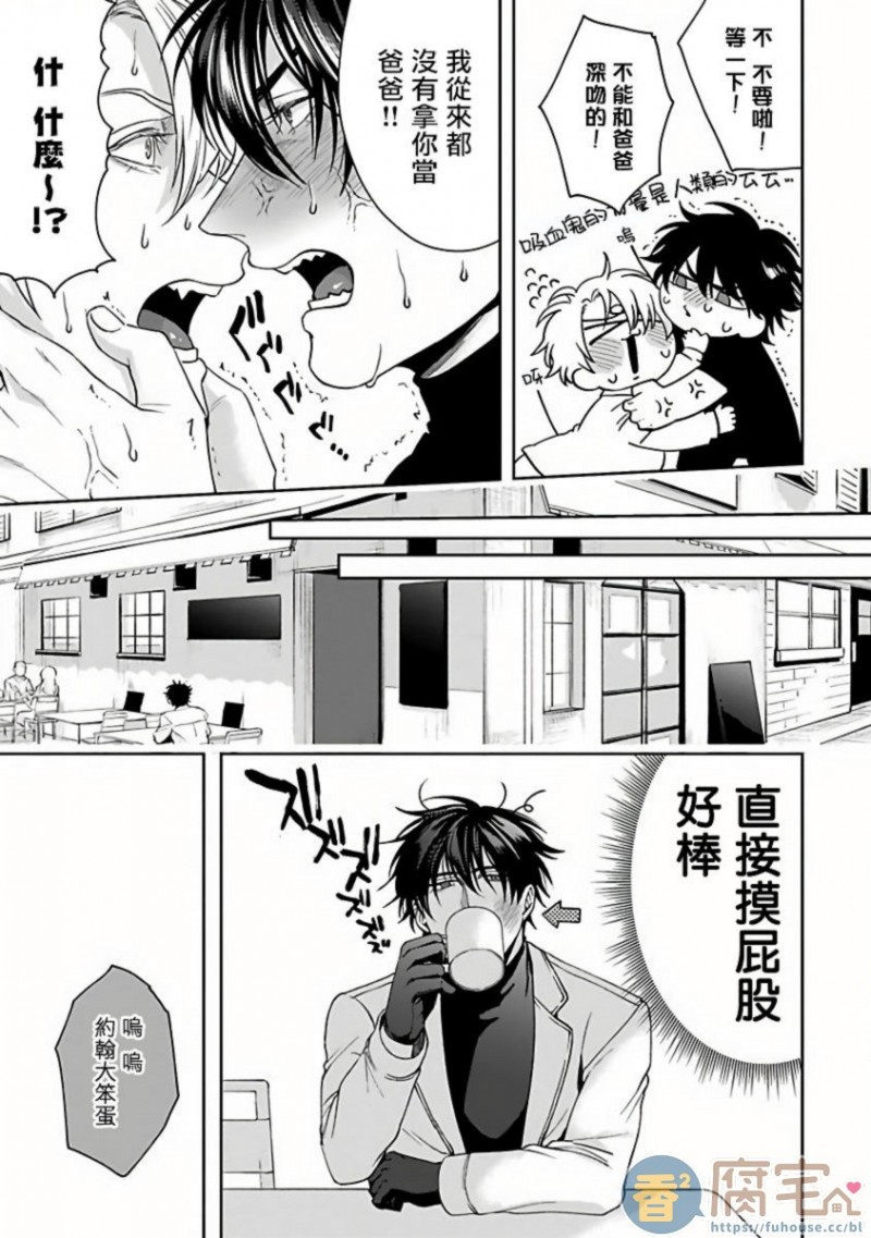 《吸血鬼爸比》漫画最新章节第4话免费下拉式在线观看章节第【5】张图片