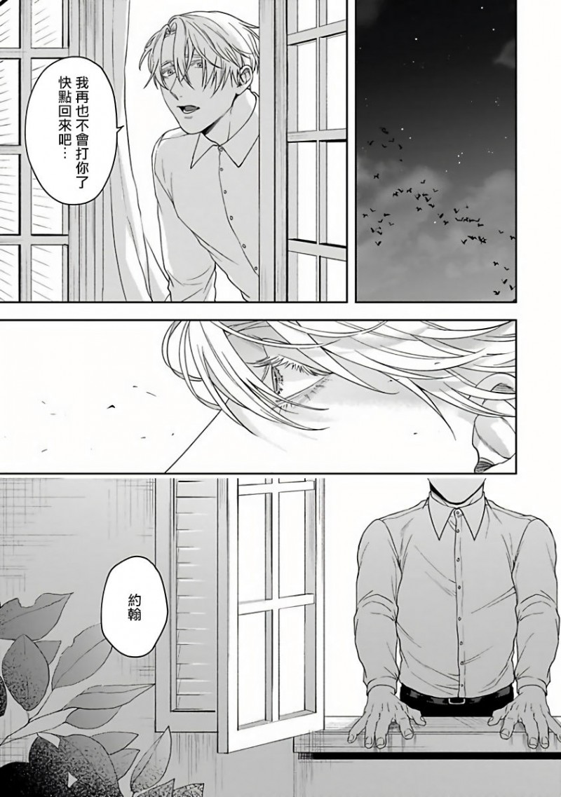 《吸血鬼爸比》漫画最新章节第4话免费下拉式在线观看章节第【17】张图片